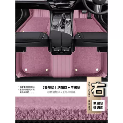 and Overseas Versions of Right-Hand Drive: Universal Foot Pad - double-layercashmere-blanket-pink-cashmere-blanket-lower-layer-of-nappa-leather