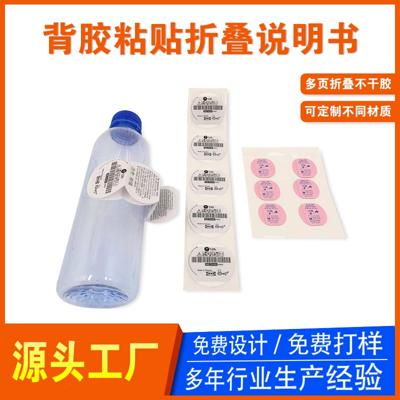Многослойная этикетка для косметики, инструкции по складыванию, водонепроницаемая самоклеящаяся наклейка, клейкая основа, можно приклеить инструкции многократного сложения.