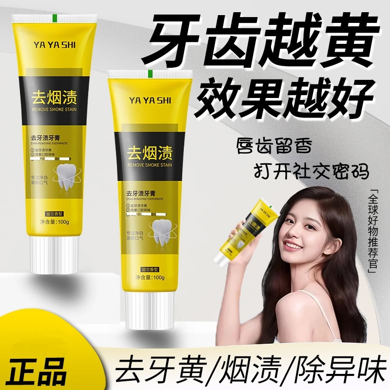Yayashi Smoke Stain Removal Toothpaste, Yellow Tooth Stain Removal, Mint Fresh Breath, Brightening Teeth Manufacturer Wholesale 100g