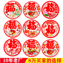 2026马年新款窗花静电 植绒窗花春节装饰用品 窗贴福字厂家批发