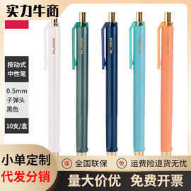 得力纽赛炫彩壳按动中性笔0.5mm子弹头臻顺滑黑色水笔签字笔ns557