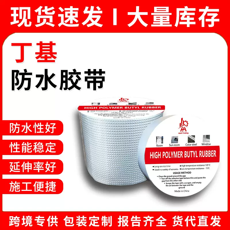 丁基胶带彩钢屋顶防水胶带补漏胶布补漏管道瓦墙面缝隙密封胶带