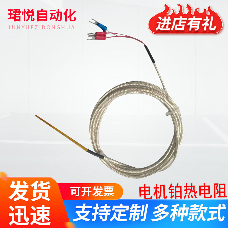 铂热电阻WZPD-8*80*2-3*2500贴片式热电偶电机温度传感器耐高温