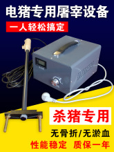 电猪屠宰设备杀猪电猪动物防骨折电晕工具全套高压电麻器