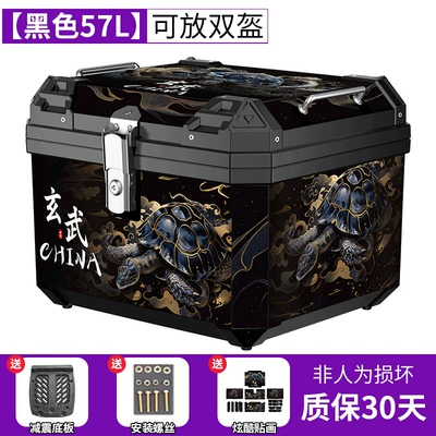 Motorcycle trunk — electric car universal tail box - xuanwu-sticker-57l-black-shock-absorbing-bottom-plate