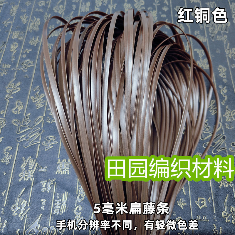 diy材料手工编织手提包5毫米扁藤条编织包包收纳筐塑料pe藤条编织|undefined