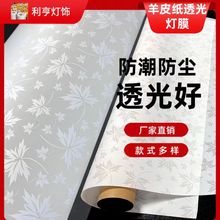 防刺眼PVC仿羊皮纸胶片灯膜装修酒店木雕花格吊顶透光灯罩材料