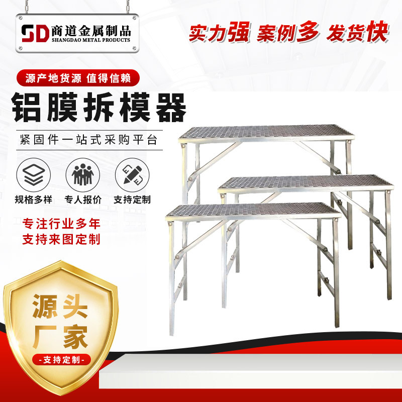 铝膜加厚工作凳建筑工地施工可用工作凳工地可用站凳便携式工作凳
