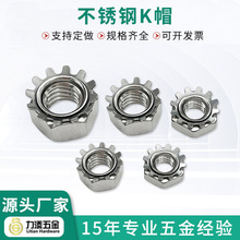 304不锈钢K型螺母带齿防松外六角螺帽K帽美制多齿花齿K形螺丝帽