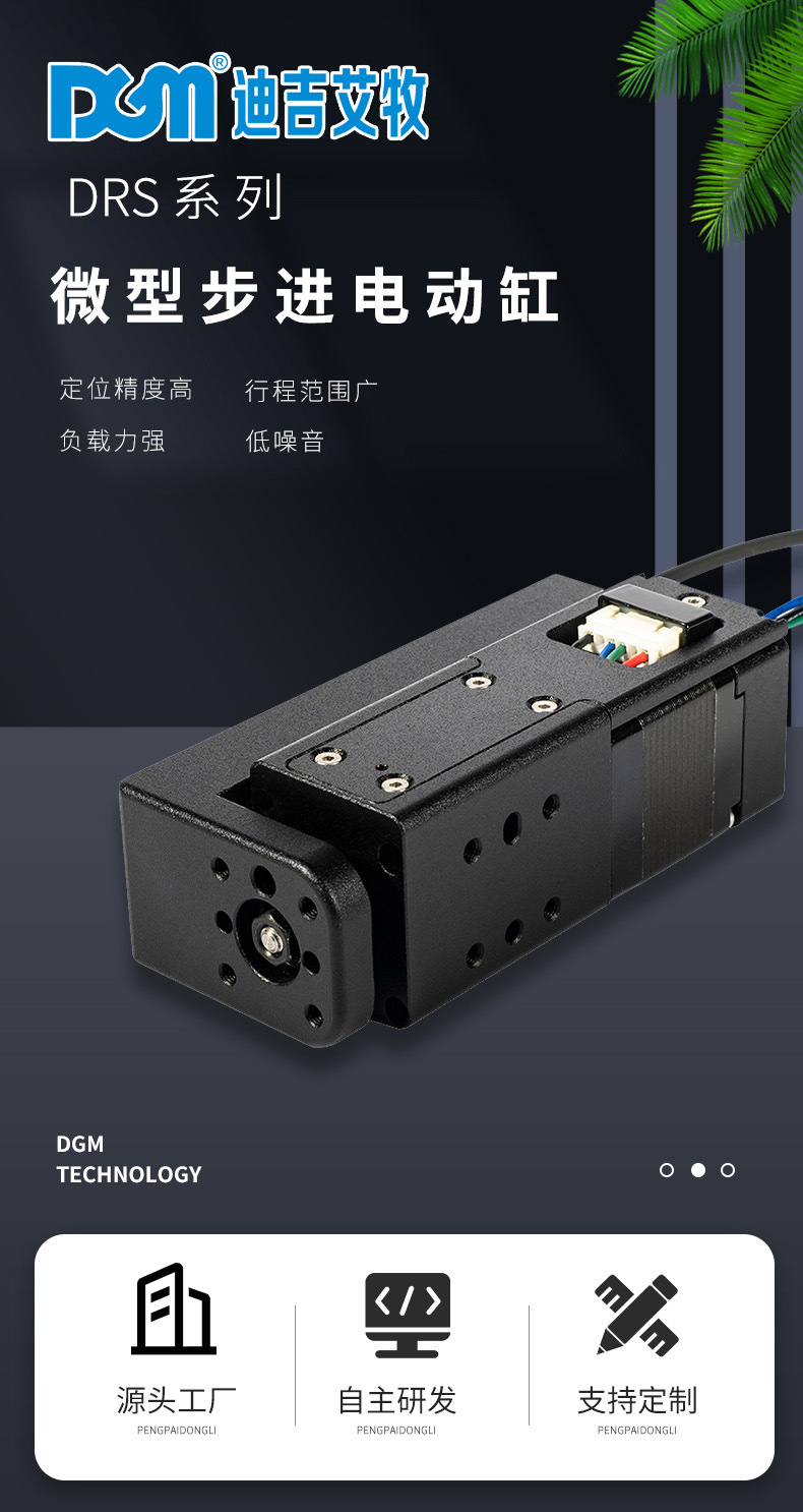微型步进电动缸详情页-1.jpg