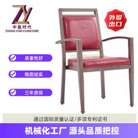 出口美国扶手金属木纹转印餐椅 高端市场家具椅子 铝合金宴会餐椅