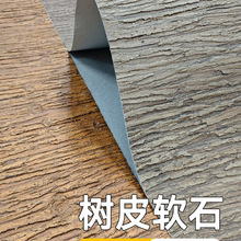 树皮软瓷柔性石材仿木纹软石墙板仿树皮包柱子水管遮掩装饰板