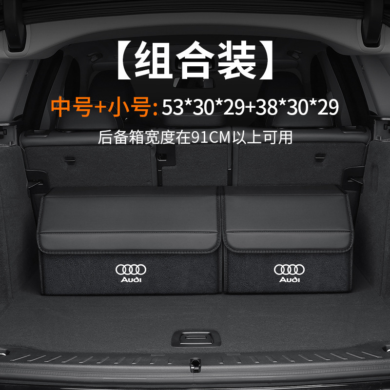 奥迪A4L/A6L/A3/A5/A7L/Q3Q4/Q5L汽车后备箱收纳箱专用车载储物盒|undefined