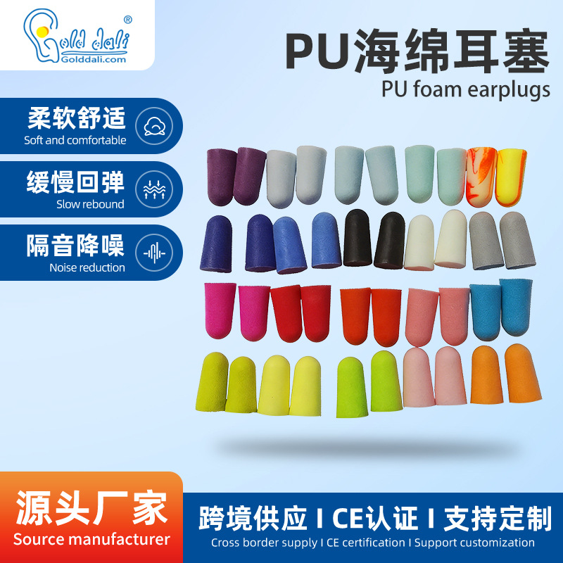 厂家供应降噪隔音海绵耳塞慢回弹防噪音，货期准，价格优惠