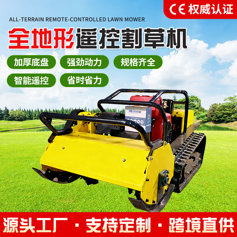 遥控式割草机割草机器人 汽油柴油割草机 公园草坪平刀甩刀剪草机