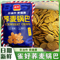 雀好荞麦锅巴非油炸0添加蔗糖低脂解馋追剧休闲小零食500克