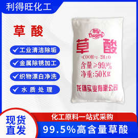 正品草酸工业级99.5%龙翔水垢金属防锈用粉广东佛山工业50公斤
