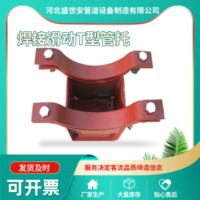 厂家直供焊接滑动T型管托H型管托带管夹管托支持来图来样加工定制|ms