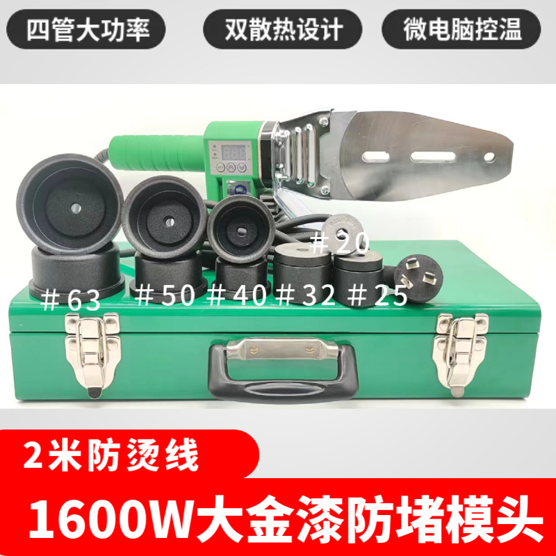 PPR水管大功率热熔机数显热熔器管道焊接机水暖焊管20-63塑焊机