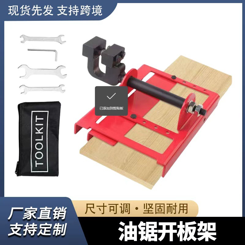 现货迷你油锯开板价 竖切开板架跨境新款亚马逊 ebay Wish热卖
