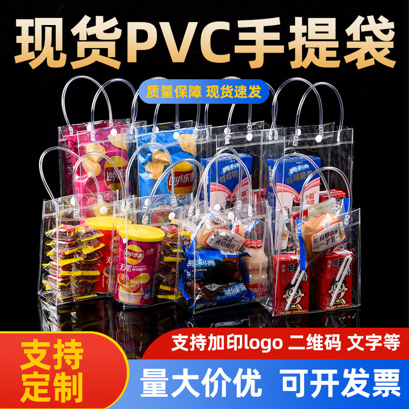 PVC透明手提袋礼品袋包装塑料袋 网红手拎伴手礼袋喜糖鲜花礼物袋|undefined