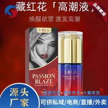 LBLA性冷淡女性高潮液秒潮神器高潮液女用快感增强液性用品润滑液