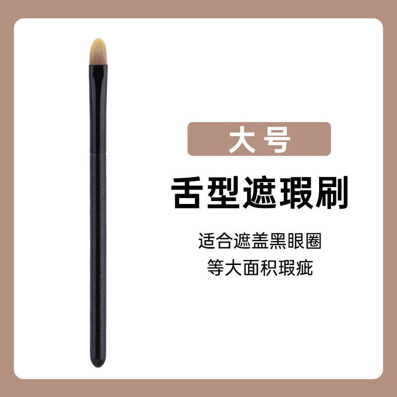 精细舌型遮瑕刷扁头泪沟斑点细节无痕遮盖痘印黑眼圈法令纹化妆刷|undefined
