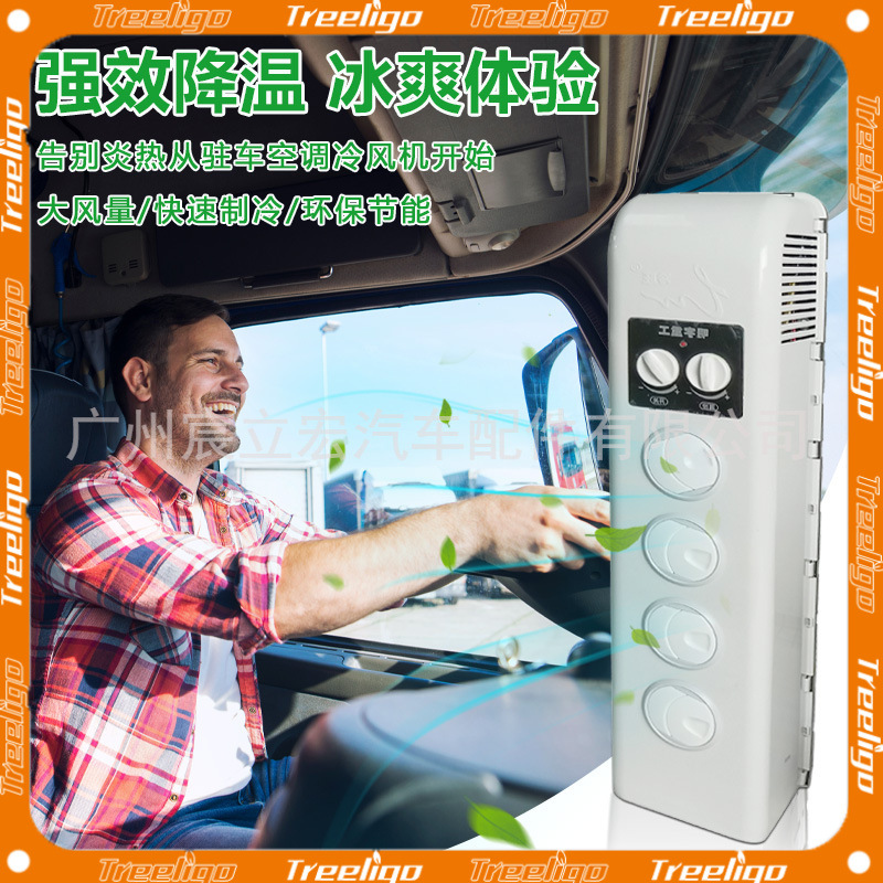 Kit de aire acondicionado eléctrico para automóvil Treeligo de 24 V, refrigeración para vehículos comerciales, camionetas y camiones, aire acondicionado de estacionamiento