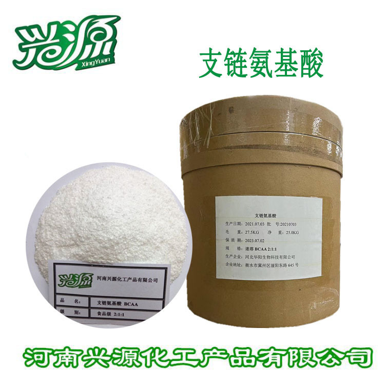 供应食品级 BCAA.2:1:1 氨基酸批发 支链氨基酸