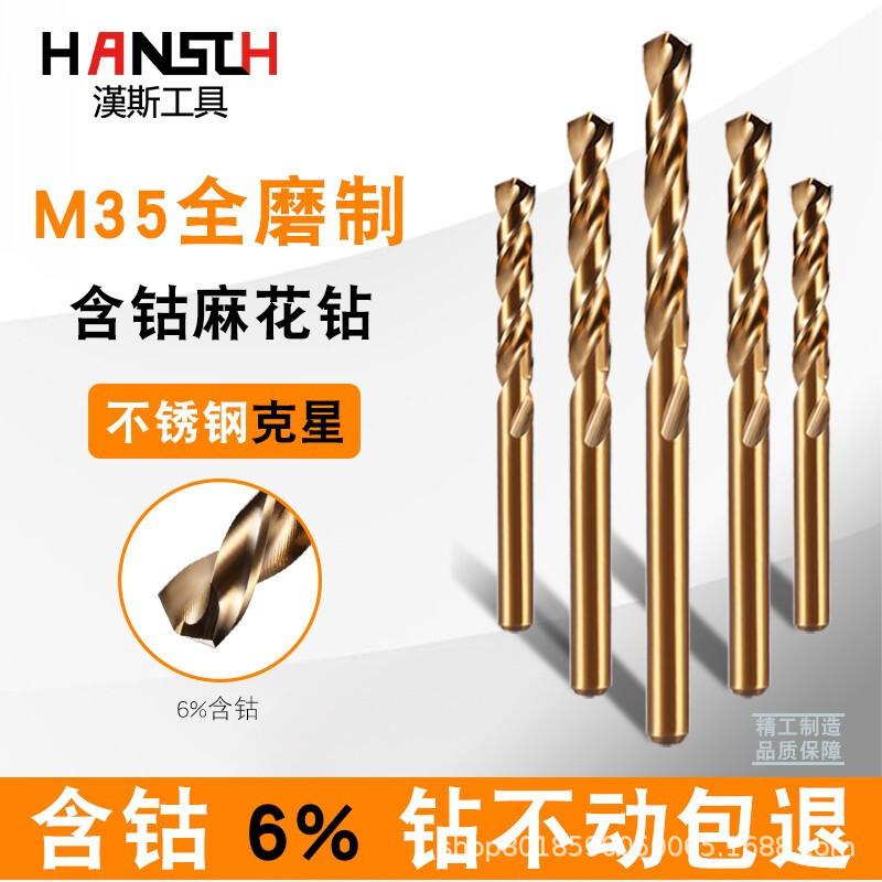 Hans Twist Drill Containing Cobalt Fully Ground M35 High Hardness Stainless Steel Drilling Special Steel Alloy Drilling Bit