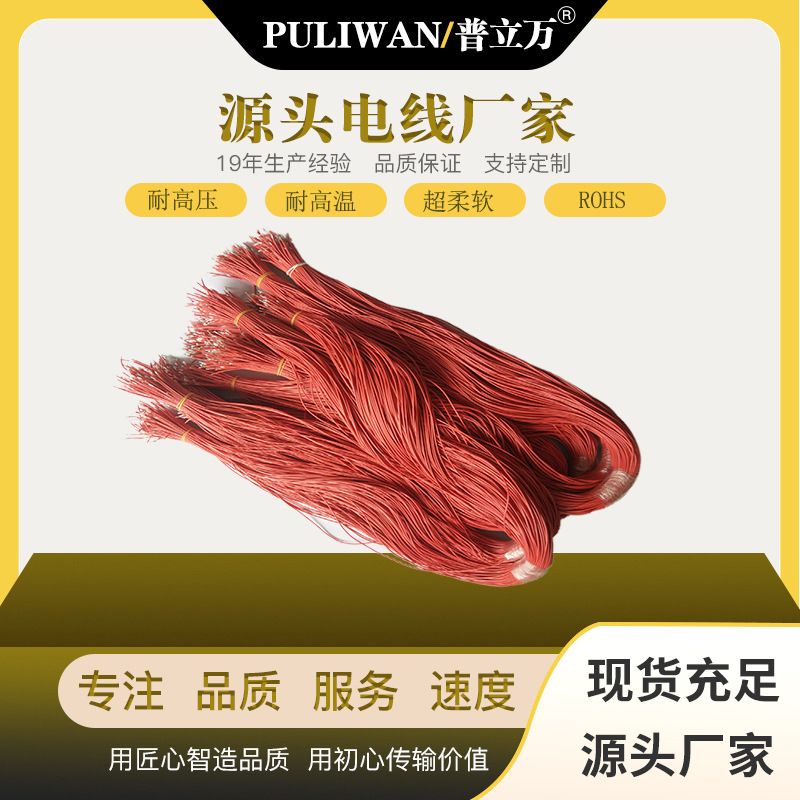 原厂批发3239硅胶线24#3000v6000v10kv20kv30kv40kv50kv电线