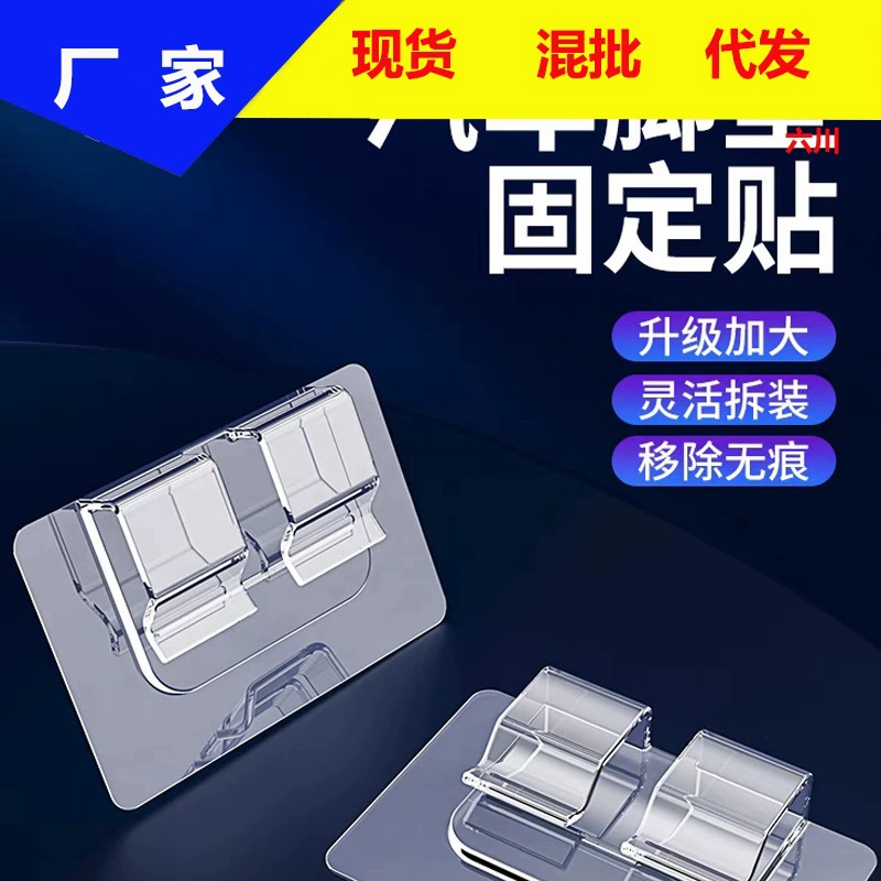 Лидер продаж Автомобильная подушка для ног фиксированные наклейки гостиная липучка двусторонняя клейкая подушка для багажника паста артефакт клейкая пряжка