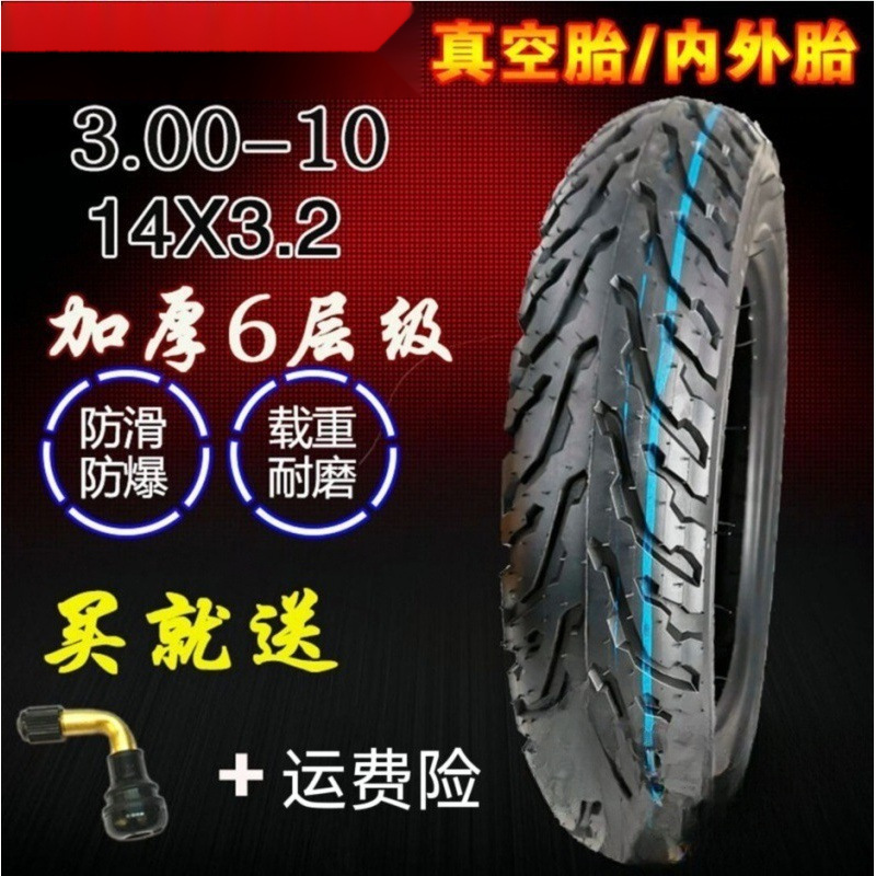 轮胎电动车摩托车加厚防滑耐磨胎 - -真空胎