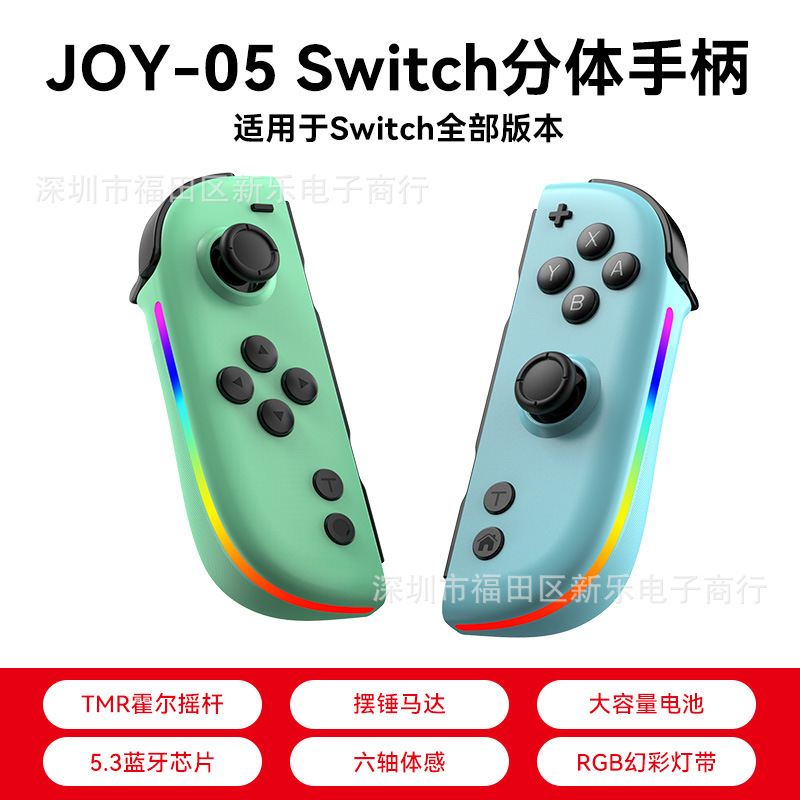 JOY-05Switch 左右ハンドルホールロッカー RGB カラフルなライト 5.3 Bluetooth ウェイクアップ 6 軸振動ハンドル|undefined