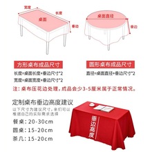 桌布LOGO酒店展会会议红色宣传活动广告地推开工桌布印刷图字