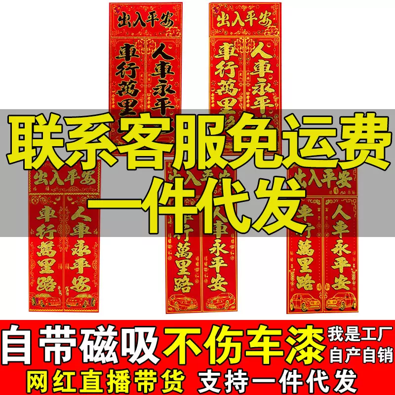 新年绒面磁吸车用喜庆春节对联磁性车联绒布烫金磁铁背胶车贴年货