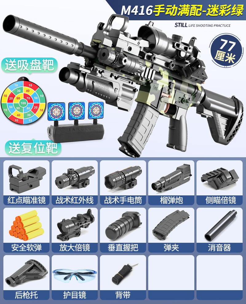 Camouflage-M416 manual soft shotgun [full match]