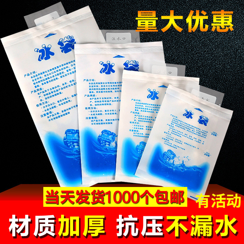 Spot disposable water injection ice bag cake milk tea refrigerated fresh food transportation air express cold chain Special