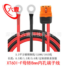 XT60-IF母头转O型端子线铜鼻子线1015线适用于正浩户外电源转接线