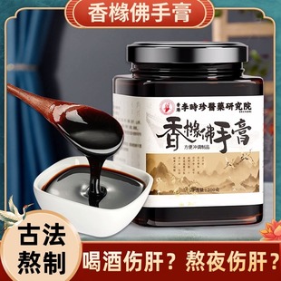 Hong Kong Li Shizhen Citron Buddha Hand Cream Is a Household Remedy for Drinking and Staying up Late to Damage the Liver. Traditional Chinese Medicine Regulates and Clears Liver Fire