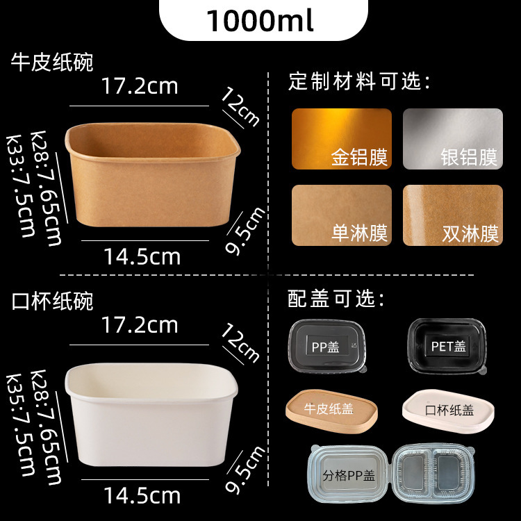 使い捨てクラフト紙ボウル、カスタム紙箱、テイクアウト包装箱、食品包装、ファーストフードボックス、厚手の長方形紙ボウル|undefined