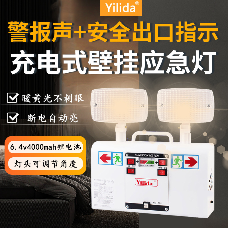 Yilida YD-131 Fire Emergency Light - Automatically illuminates during power outages, with alarm sound - Multifunctional Household Wall-Mounted Light