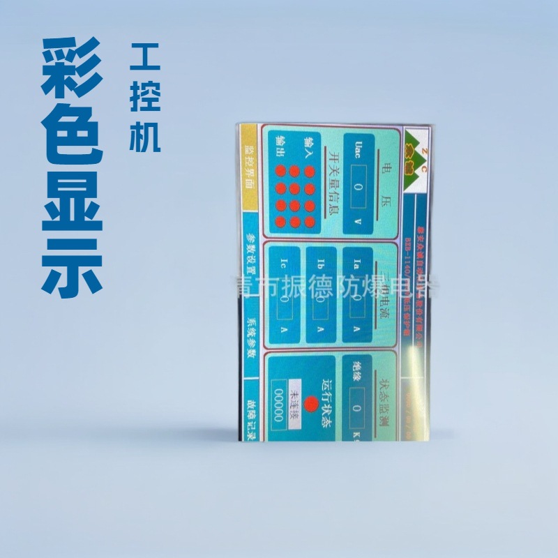 销售与维修泰安众诚YB-HMI07高压-低压工控机显示等各种开关配件