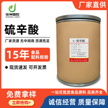 现货硫辛酸高含量食品级a-硫辛酸阿尔法硫辛酸营养强化剂量大从优