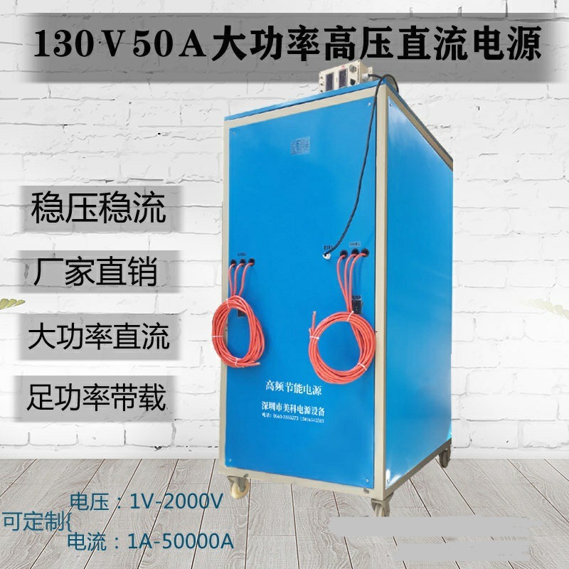 平波双向脉冲130Ｖ50Ａ大功率高压直流电源可调开关电源
