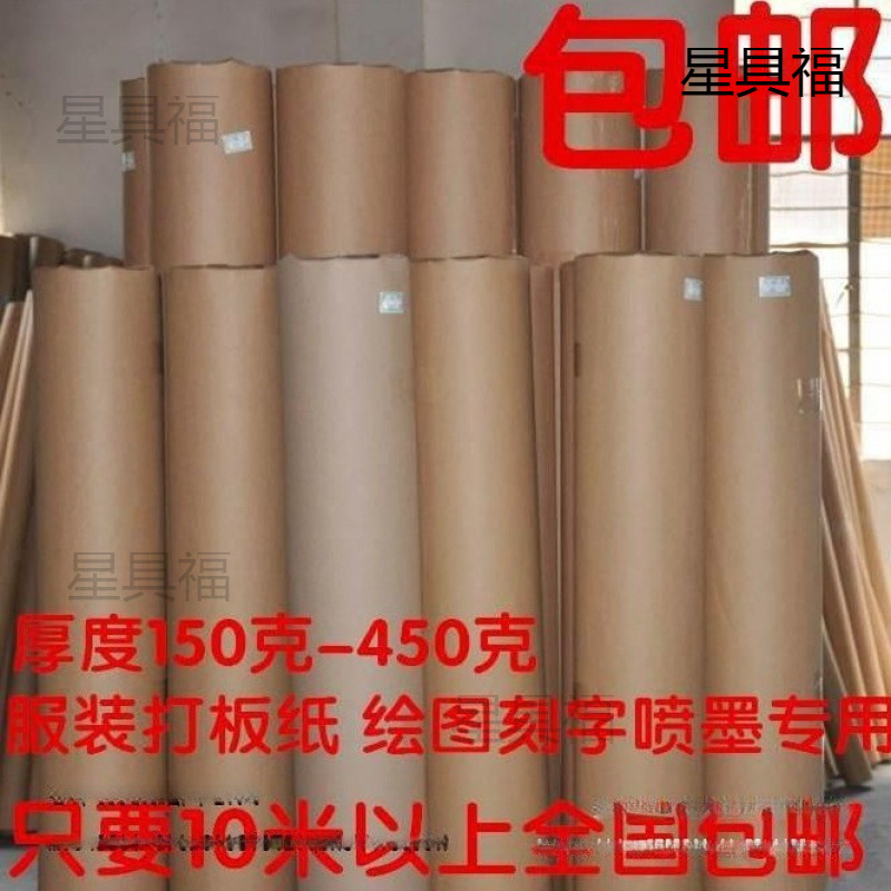 克牛卡纸、牛皮纸，样版纸打板服装 家具样板裁剪打样纸