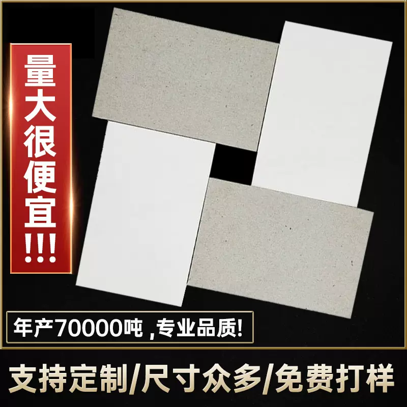 白板纸单面白硬纸板250g-3200g双面白卡纸礼品盒服装衬板快递护板