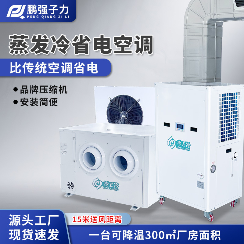 Industrial Cold Air Conditioning Ceiling Jet Mechanism Refrigeration Air Conditioning Single Cooling Evaporative Air Conditioning Stadium Commercial Cooling Industrial Cold Air Conditioning Ceiling Jet Mechanism Refrigeration Air Conditioning Single Cooling Evaporative Air Conditioning Stadium Commercial Cooling