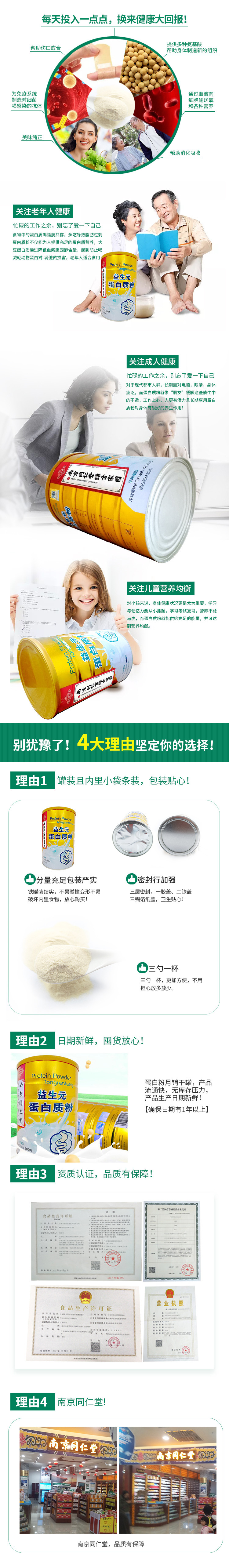 50073南京同仁堂益生菌蛋白粉 (2).jpg