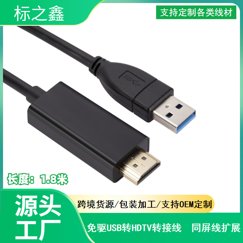 免驱USB3.0转HDMI转接线usb to hdmi转换器安卓MacOS电脑扩展投屏
